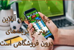 چرا شرط بندی آنلاین بهتر از گزینه‌های درون فروشگاهی است