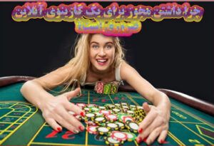 چرا داشتن مجوز برای یک کازینوی آنلاین ضروری است؟