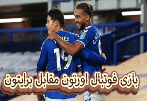 فرم پیش بینی لیدز یونایتد در مقابل برنلی