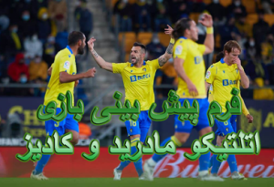 فرم پیش بینی بازی اتلتیکو مادرید و کادیز (لالیگا اسپانیا، 20 اسفند)