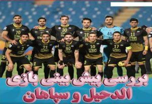 شرط بندی بازی الدحیل و سپاهان (لیگ قهرمانان آسیا، 6 اردیبهشت)