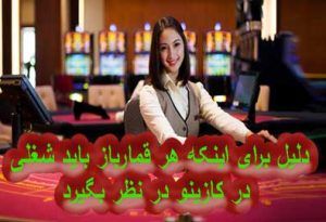 5 دلیل برای اینکه هر قمارباز باید شغلی در کازینو در نظر بگیرد