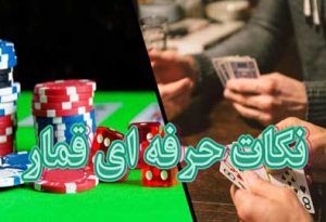 نکات حرفه ای قمار | مانند حرفه ای ها قمار کنید: 7 راه برای کسب سود