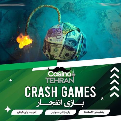 سایت کازینو تهران «casino tehran» با مدیریت سیجل خواننده
