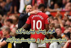 شرط بندی بازی منچسترسیتی و منچستریونایتد (لیگ برتر انگلیس، فردا)