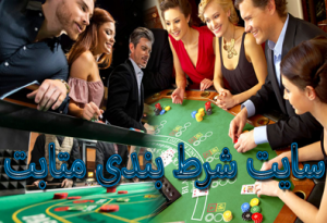 سایت شرط بندی متابت بدون فیلتر | ورود به سایت شرط بندی Metabet90