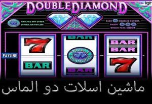 ماشین اسلات دو الماس (Double diamond slot machine)
